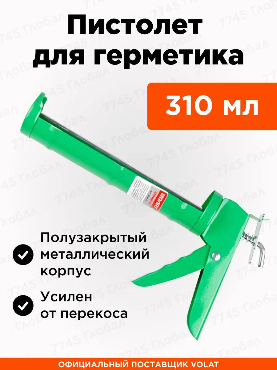 Пистолет для герметика...