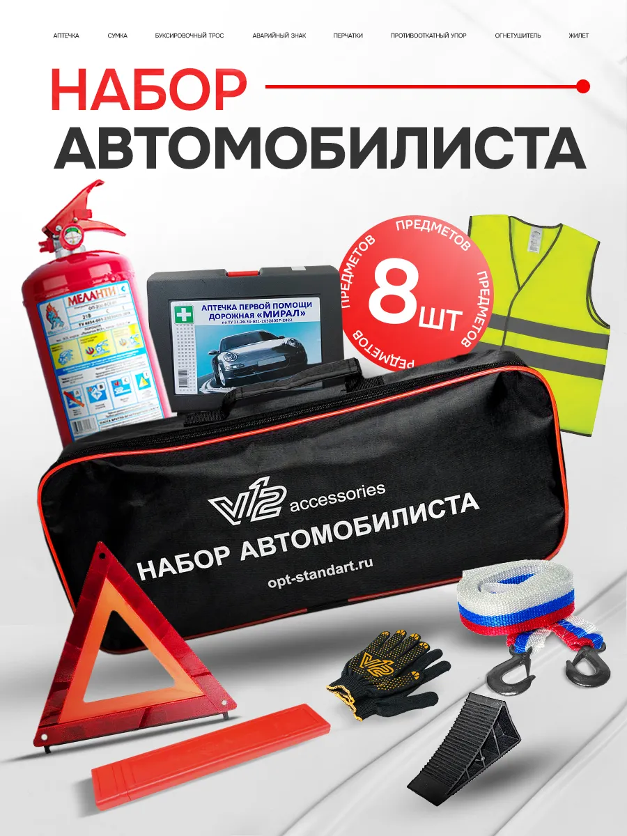 Набор автомобилиста с...
