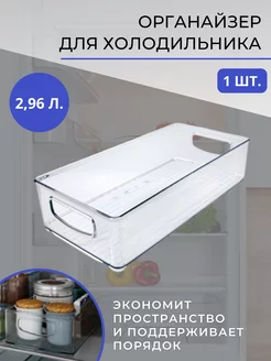 Контейнер для холодильника прозрачный How to home 64814407 купить за 384 ₽ в интернет-магазине Wildberries