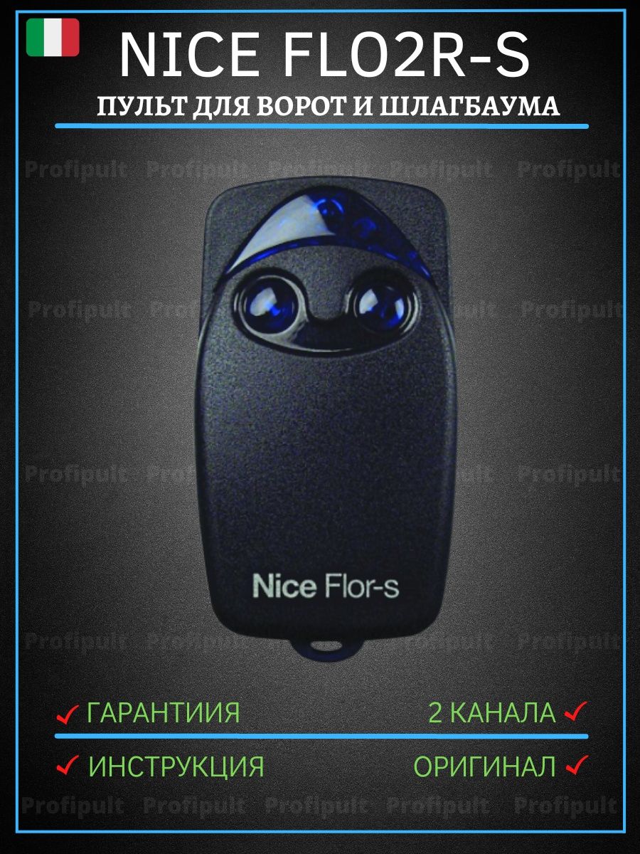 Пульт nice инструкция. Пульт для ворот nice flo2r-s 2-канала 433.92 MHZ 990342/255983. Пульт nice flo2r-s. Nice flo2r-s программирование пульта самостоятельно. Пульт найс Флор с программирование.