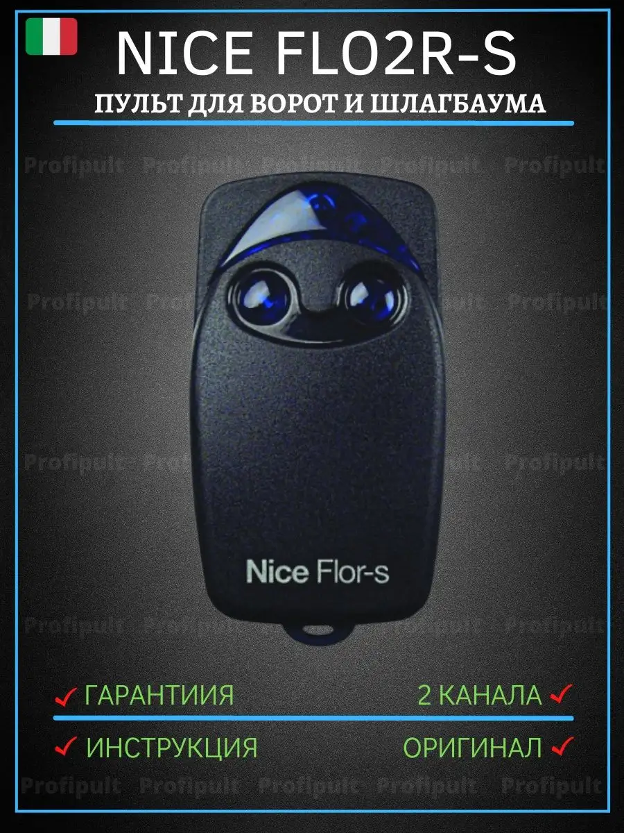 программирование пульта nice flor s | Дзен