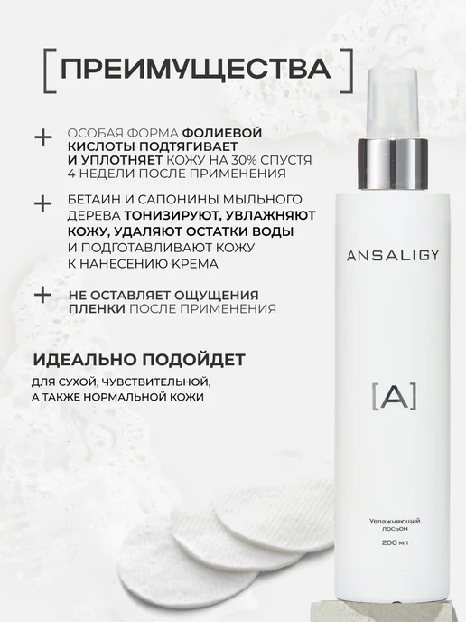 Ansaligy Лосьон тоник для лица очищающий и увлажняющий, 200 мл, 200 мл, фото 3
