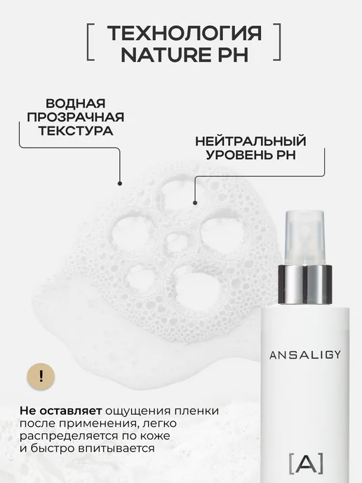 Ansaligy Лосьон тоник для лица очищающий и увлажняющий, 200 мл, 200 мл, фото 5