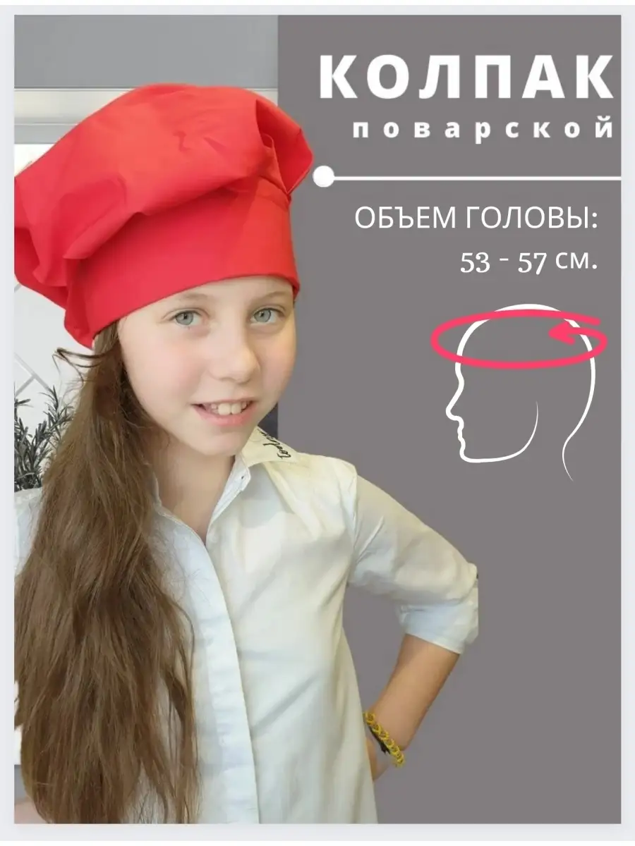 Колпак повара из хлопка