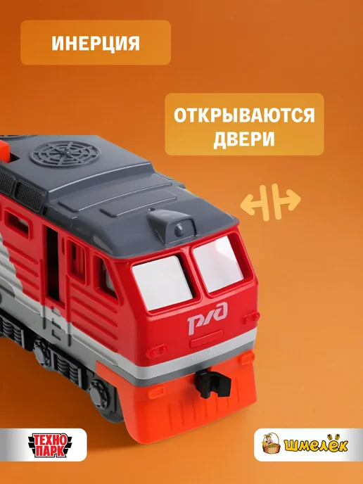 ТехноПарк Локомотив РЖД Тепловоз, пластиковый 30 см LОСО-30РLRZD-RDGY, черный, фото 4