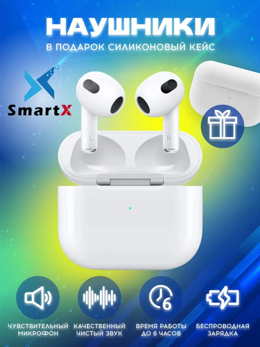 Беспроводные Наушники для телефона с беспроводной зарядкой Smartx 64844605  купить в интернет-магазине Wildberries