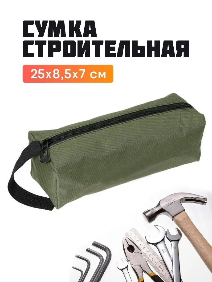 Сумка...