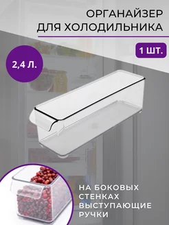 Контейнер для хранения в холодильнике прозрачный How to home 64846083 купить за 400 ₽ в интернет-магазине Wildberries