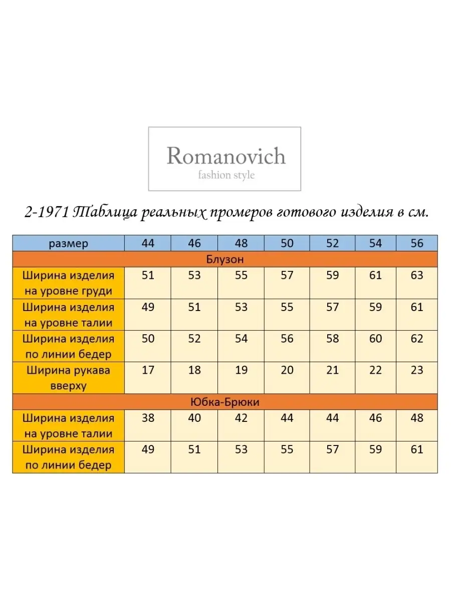 Костюм-двойка юбка-брюки летний тренд Стиль Романовича 64846212 купить в  интернет-магазине Wildberries