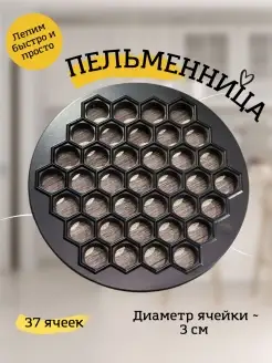 Пельменница металлическая Anisina’s kitchen 64847686 купить за 1 527 ₽ в интернет-магазине Wildberries