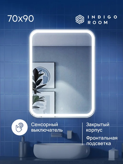 INDIGO ROOM Зеркало с подсветкой настенное в ванную 70 на 90, белый
