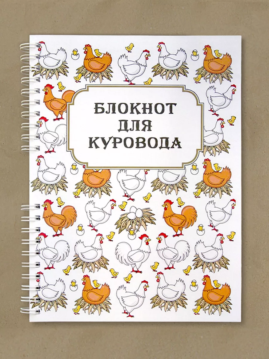 Ежедневник для садовода огородника SBloknot 64852029 купить за 386 ₽ в  интернет-магазине Wildberries