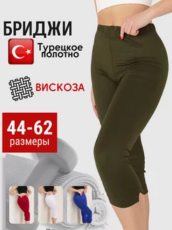 Бриджи из вискозы женские спортивные капри URYA+ 64853980 купить за 841 ₽ в интернет-магазине Wildberries