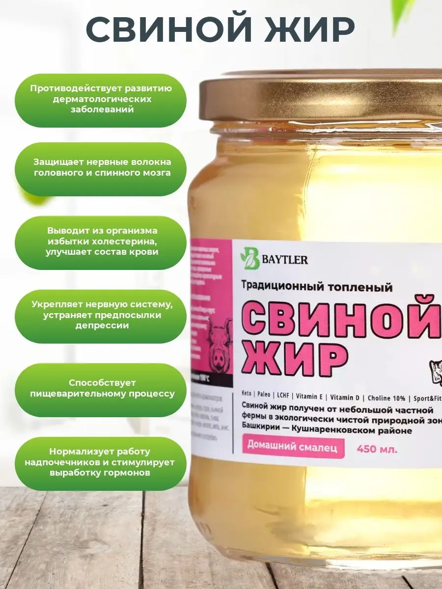 Жир свиной топленый (смалец) высшего качества, 400 гр. Baytler Food  64854140 купить за 453 ₽ в интернет-магазине Wildberries