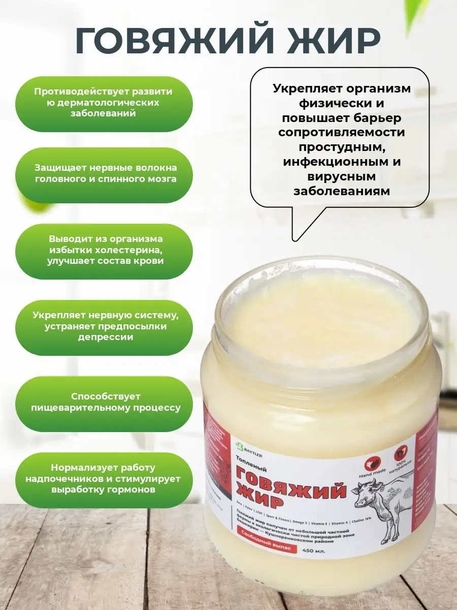 Жир говяжий топленый (смалец) высшего качества, 450 мл Baytler Food ...