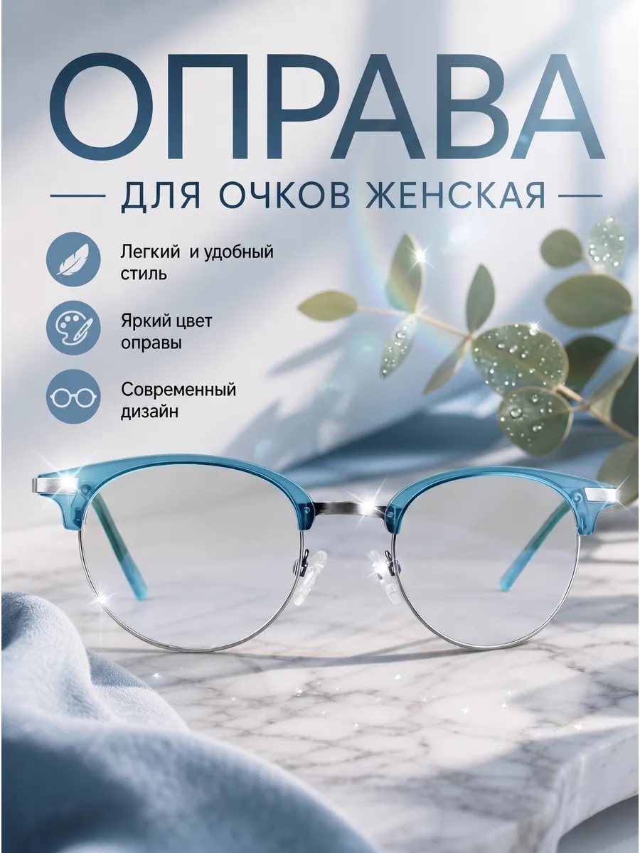 Оправа для очков женская кошачий глаз голубой