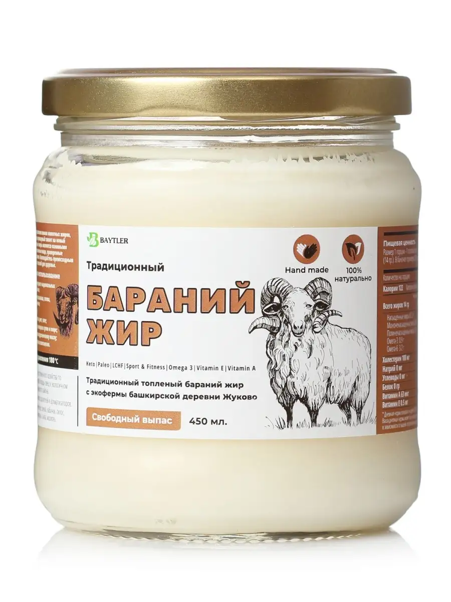 Жир бараний топленый фермерский 450 мл, Халяль. Baytler Food 64855060  купить за 453 ₽ в интернет-магазине Wildberries