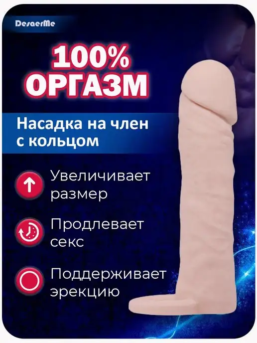 baile Насадка на член, вариант