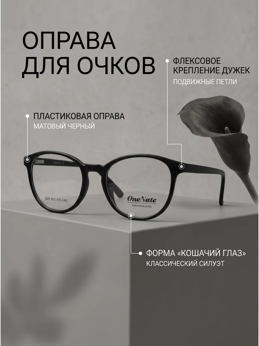 Оправа для очков женская кошачий глаз черный