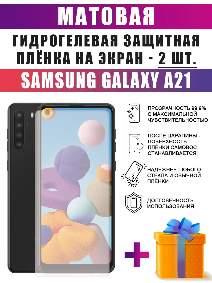 Гидрогелевая защитная пленка на Samsung Galaxy A21 - 2шт dARTtech 64858082  купить за 296 ₽ в интернет-магазине Wildberries