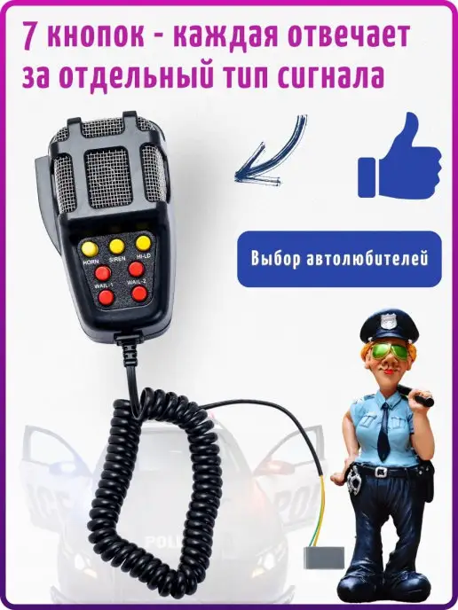 Griela_auto СГУ с пультом крякалка громкоговоритель 100 Вт 7 сигналов, 100 Вт, фото 6