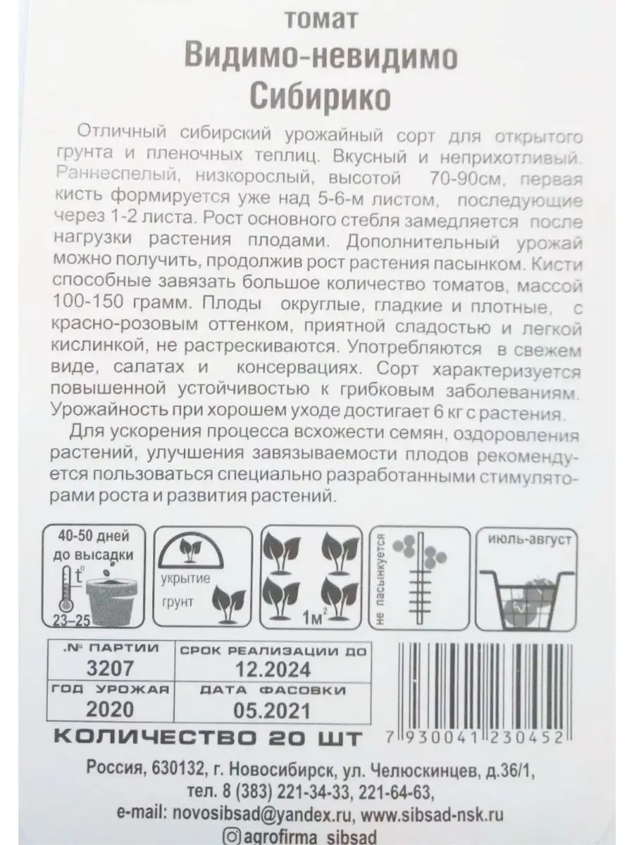 Томат видимо невидимо отзывы урожайность характеристика. Томат видимо невидимо Сибирский сад.