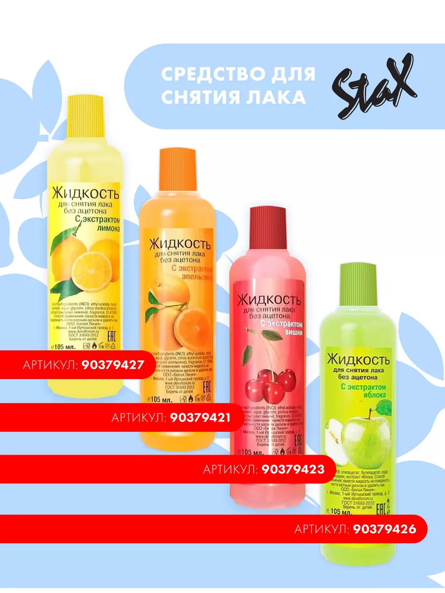 Набор лаков для ногтей STAX 64862861 купить за 339 ₽ в интернет-магазине  Wildberries