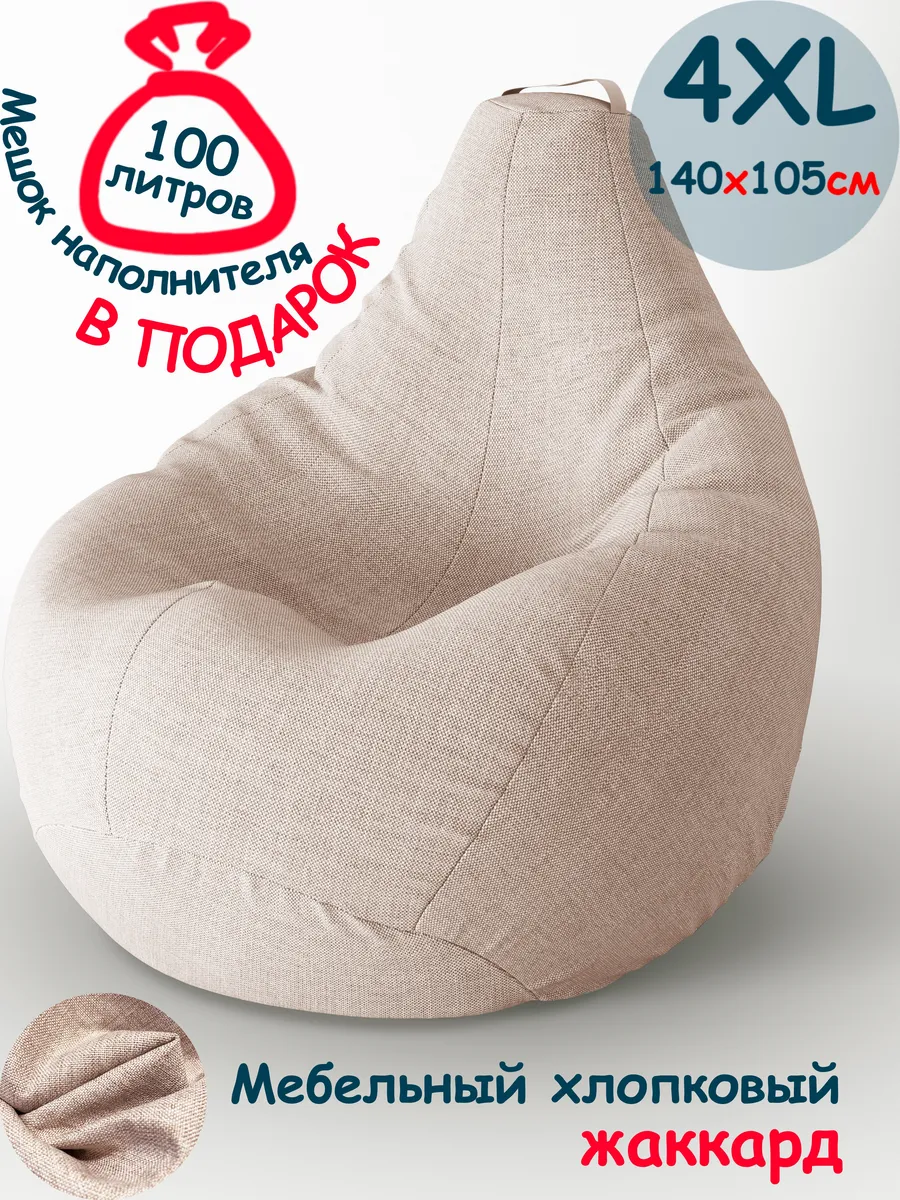 Кресло-мешок