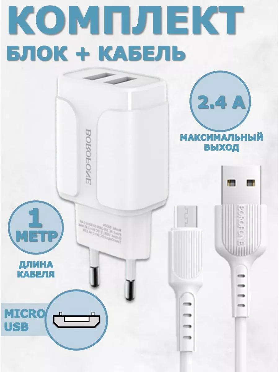 Зарядное устройство для телефона Андроид Borofone 64865966 купить за 417 ₽  в интернет-магазине Wildberries