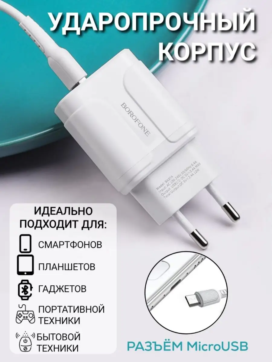 Зарядное устройство для телефона Андроид Borofone 64865966 купить за 417 ₽  в интернет-магазине Wildberries