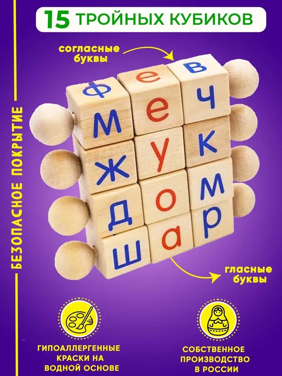 Кубики с буквами деревянные Alatoys 64867024 купить за 856 ₽ в  интернет-магазине Wildberries