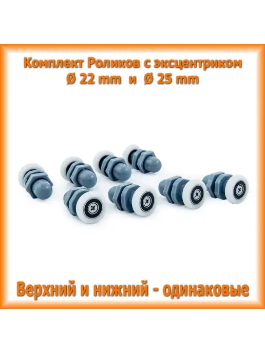 Отличная САНТЕХНИКА Ролики для душевой кабины одинарные колесики с эксцентриком, вариант, фото 2