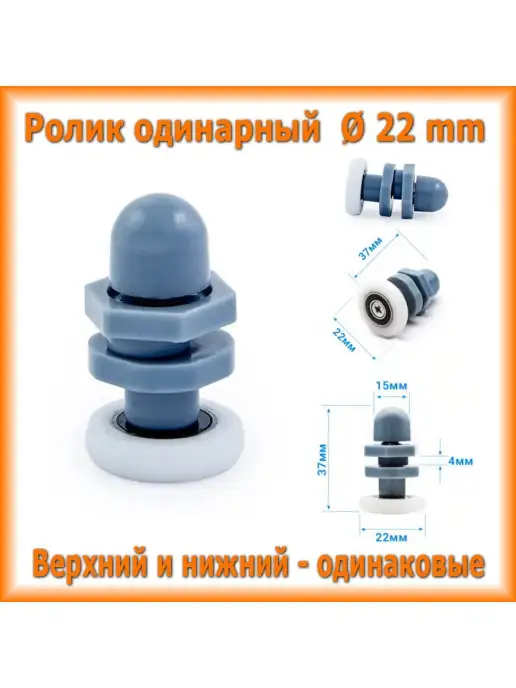 Отличная САНТЕХНИКА Ролики для душевой кабины одинарные колесики с эксцентриком, вариант, фото 3