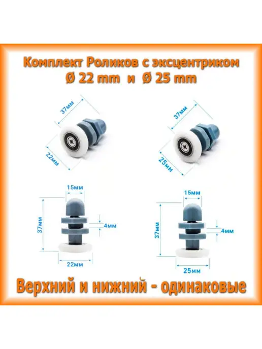 Отличная САНТЕХНИКА Ролики для душевой кабины одинарные колесики с эксцентриком, вариант, фото 4