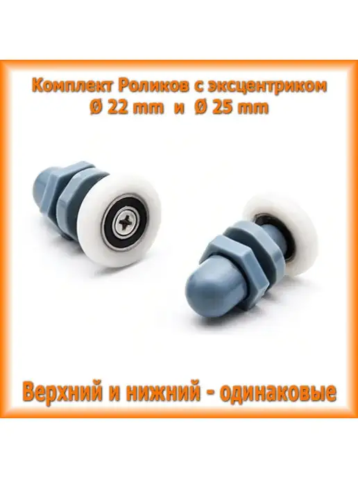 Отличная САНТЕХНИКА Ролики для душевой кабины одинарные колесики с эксцентриком, вариант, фото 5