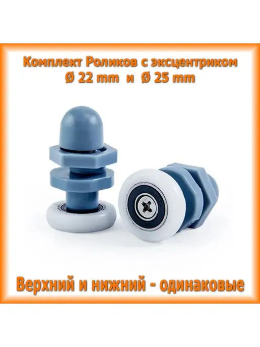 Отличная САНТЕХНИКА Ролики для душевой кабины одинарные колесики с эксцентриком, вариант, фото 6