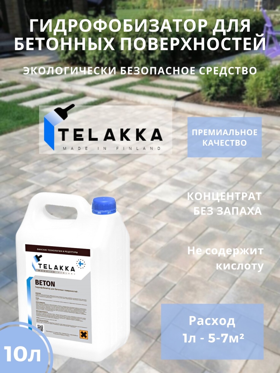 Антисептик-пропитка для бетона Telakka 64870521 купить за 3 222 ₽ в  интернет-магазине Wildberries