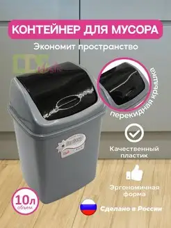 Мусорное ведро для мусора с крышкой для туалета кухни 10 л DDS plastic 64872752 купить за 358 ₽ в интернет-магазине Wildberries