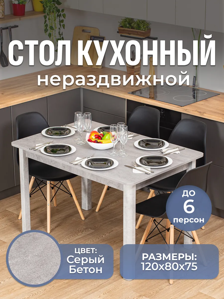 Стол кухонный нераздвижной прямоугольный (120х80х75)