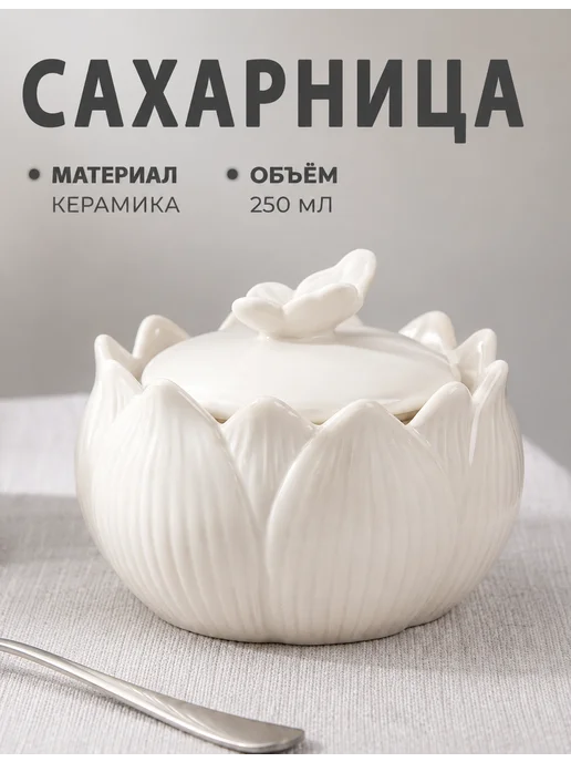 SKYPHOS Сахарница с крышкой керамическая 250 мл, 250 мл, фото 8