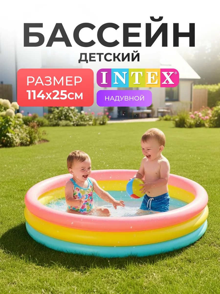 Бассейн надувной детский Радуга 114 x 25 см