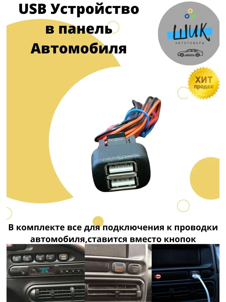 Разветвитель usb прикуривателя в авто зарядка автомобильная ШиК Авто  64881349 купить в интернет-магазине Wildberries