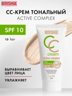 Тональный CC крем для лица Active complex SPF 10 LUXVISAGE 64881386 купить за 400 ₽ в интернет-магазине Wildberries