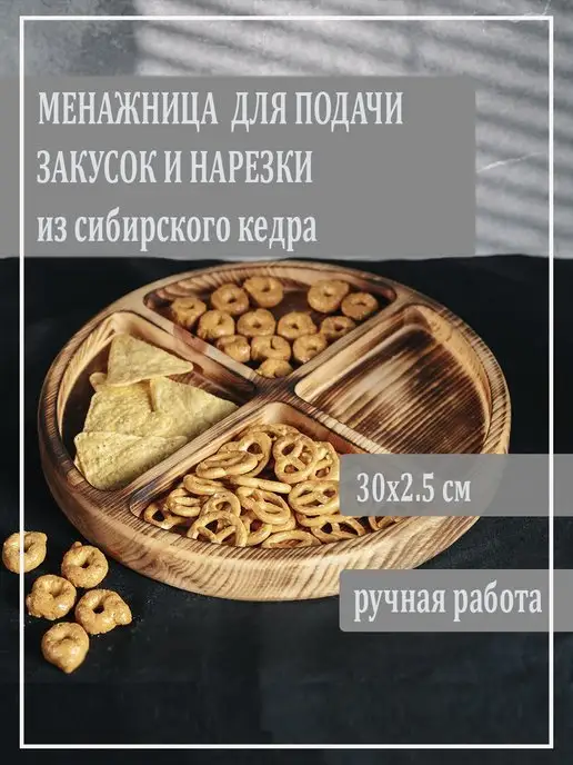 Art of Siberia Менажница для подачи блюд и закусок, коричневый