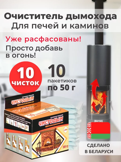 Трубочист дымохода Очиститель дымохода печи 10 шт по 50гр, 10 шт, 50 г