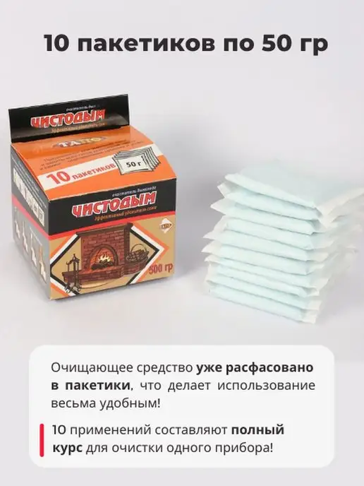 Трубочист дымохода Очиститель дымохода печи 10 шт по 50гр, 10 шт, 50 г, фото 2