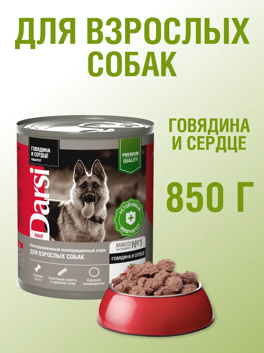 Консервы для собак...