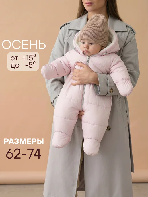 Сонный гномик Комбинезон демисезонный для новорожденных, розовый