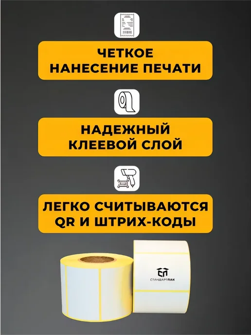 СтандартПАК Термоэтикетки ЭКО 58 х 40 мм, 600 шт. в рулоне, 1 ролик, 58x40 мм, 600 шт, фото 2