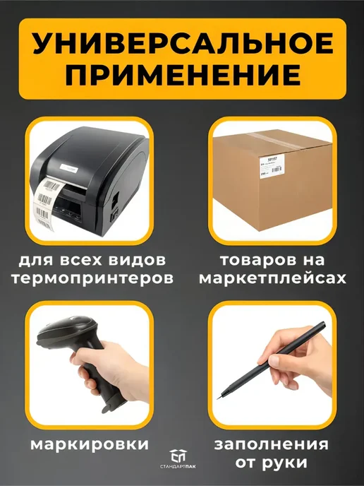 СтандартПАК Термоэтикетки ЭКО 58 х 40 мм, 600 шт. в рулоне, 1 ролик, 58x40 мм, 600 шт, фото 6